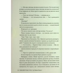 Книга Видавництво РМ Шкодуючи за тобою - Коллін Гувер Фото 10
