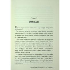 Книга Видавництво РМ Шкодуючи за тобою - Коллін Гувер Фото 3