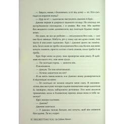 Книга Видавництво РМ Шкодуючи за тобою - Коллін Гувер Фото 6