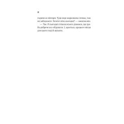 Книга Vivat Життєве сафарі - Джон П. Стрелекі Фото 11