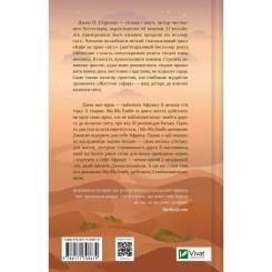 Книга Vivat Життєве сафарі - Джон П. Стрелекі Фото 1