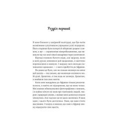 Книга Vivat Життєве сафарі - Джон П. Стрелекі Фото 2