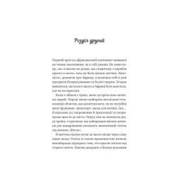 Книга Vivat Життєве сафарі - Джон П. Стрелекі Фото 5