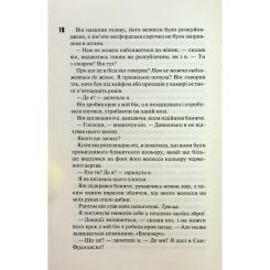 Книга КСД Сутінки. Книга 4 - Пенелопа Дуглас Фото 9