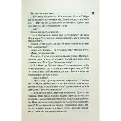 Книга КСД Сутінки. Книга 4 - Пенелопа Дуглас Фото 10