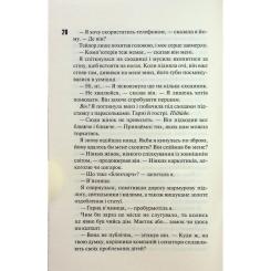 Книга КСД Сутінки. Книга 4 - Пенелопа Дуглас Фото 11