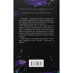 Книга КСД Сутінки. Книга 4 - Пенелопа Дуглас Фото 1