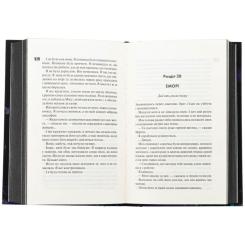 Книга КСД Сутінки. Книга 4 - Пенелопа Дуглас Фото 5