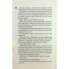 Книга КСД Сутінки. Книга 4 - Пенелопа Дуглас Фото 7