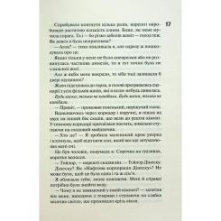 Книга КСД Сутінки. Книга 4 - Пенелопа Дуглас Фото 8