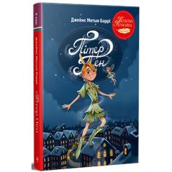 Книга Видавництво РМ Пітер Пен - Джеймс-Метью Баррі Фото