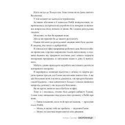 Книга Видавництво РМ Охоронниця - Кетрін Сентер Фото 2