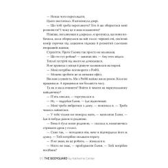 Книга Видавництво РМ Охоронниця - Кетрін Сентер Фото 3