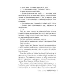 Книга Видавництво РМ Охоронниця - Кетрін Сентер Фото 4