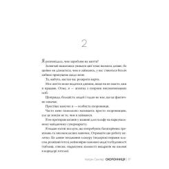 Книга Видавництво РМ Охоронниця - Кетрін Сентер Фото 6