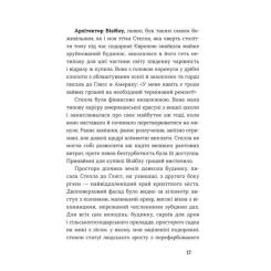 Книга Видавництво Старого Лева Середина світу - Андреас Штайнгьофель Фото 4