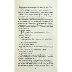 Книга КСД Між світами - Ф. Т. Лукенс Фото 11