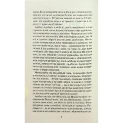 Книга КСД Між світами - Ф. Т. Лукенс Фото 4