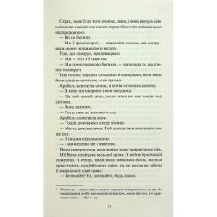 Книга КСД Між світами - Ф. Т. Лукенс Фото 7