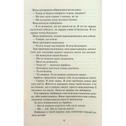 Книга КСД Між світами - Ф. Т. Лукенс Фото 8