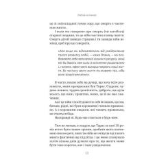 Книга Yakaboo Publishing Любов не минає - Тетяна Трощинська Фото 9