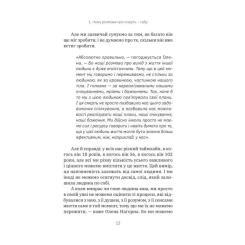 Книга Yakaboo Publishing Любов не минає - Тетяна Трощинська Фото 10