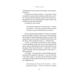 Книга Yakaboo Publishing Любов не минає - Тетяна Трощинська Фото 11
