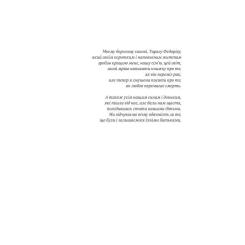 Книга Yakaboo Publishing Любов не минає - Тетяна Трощинська Фото 2