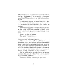 Книга Yakaboo Publishing Любов не минає - Тетяна Трощинська Фото 3