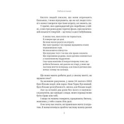 Книга Yakaboo Publishing Любов не минає - Тетяна Трощинська Фото 4