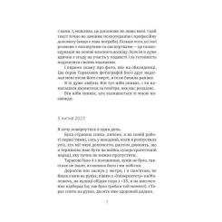 Книга Yakaboo Publishing Любов не минає - Тетяна Трощинська Фото 5