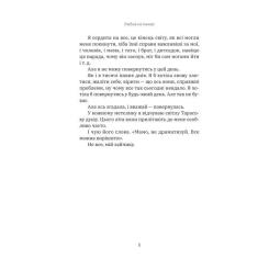 Книга Yakaboo Publishing Любов не минає - Тетяна Трощинська Фото 6