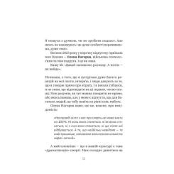 Книга Yakaboo Publishing Любов не минає - Тетяна Трощинська Фото 8