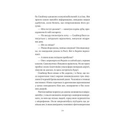 Книга Vivat Відьомська кров - Олександр Ірванець Фото 10