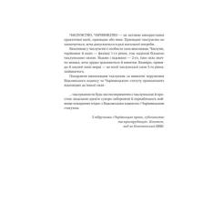Книга Vivat Відьомська кров - Олександр Ірванець Фото 2