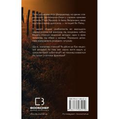 Книга BookChef День попелу - Жан-Крістоф Ґранже Фото 2