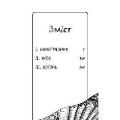 Книга BookChef День попелу - Жан-Крістоф Ґранже Фото 3