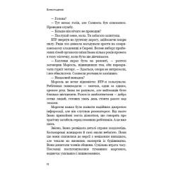 Книга BookChef День попелу - Жан-Крістоф Ґранже Фото 8