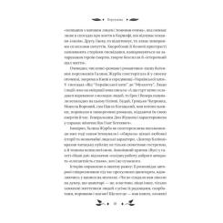 Книга Vivat Доктор Качіоні - Галина Журба Фото 9