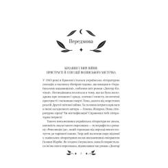 Книга Vivat Доктор Качіоні - Галина Журба Фото 4
