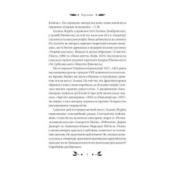 Книга Vivat Доктор Качіоні - Галина Журба Фото 5