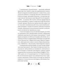 Книга Vivat Доктор Качіоні - Галина Журба Фото 6