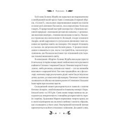 Книга Vivat Доктор Качіоні - Галина Журба Фото 8