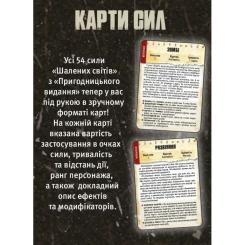 Настольная игра Geekach Games Безумные миры. Карты сил (укр.) дополнение Фото 3