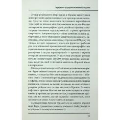 Книга КСД Агонія імперії - Юрай Месік Фото 9