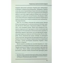 Книга КСД Агонія імперії - Юрай Месік Фото 11