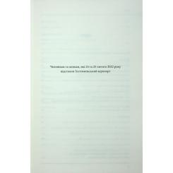 Книга КСД Агонія імперії - Юрай Месік Фото 2