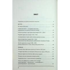 Книга КСД Агонія імперії - Юрай Месік Фото 3