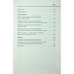 Книга КСД Агонія імперії - Юрай Месік Фото 4