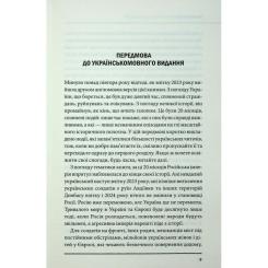 Книга КСД Агонія імперії - Юрай Месік Фото 5